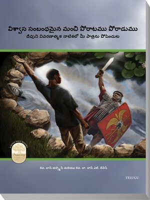 cover image of Fight the Good Fight of Faith (Telugu Edition)